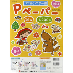 パネルシアター用　Ｐペーパー　１６枚