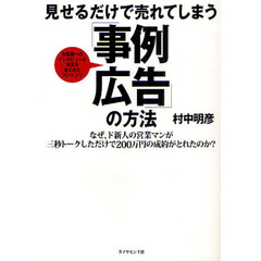 見せるだけで売れてしまう「事例広告」の方法　お客様へのインタビューと写真をまとめたコンテンツ