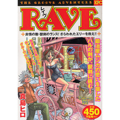 ＲＡＶＥ　非情の敵・獣剣のランス！さらわ
