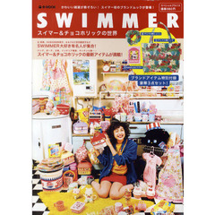 ＳＷＩＭＭＥＲ　Ready Go!! スイマー＆チョコホリック