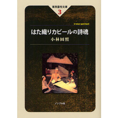 はた織りカビールの詩魂