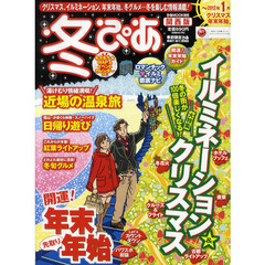 冬ぴあ　関西版　〔２０１１〕