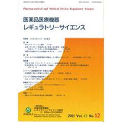 医薬品医療機器レギュラトリー　４２－１２
