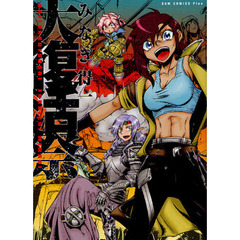 大復活祭　新装版