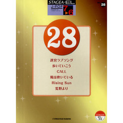 STAGEA・EL J-POP 7～6級 Vol.28　迷宮ラブソングほか全６曲