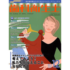 歯科衛生士　３５－１２