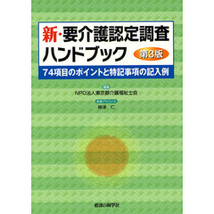 要介護認定調査員 - 通販｜セブンネットショッピング