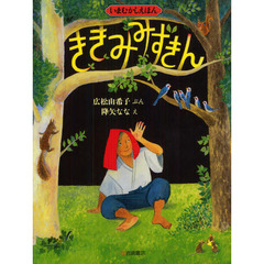 ききみみずきん