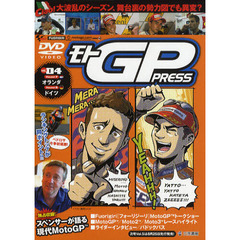 ＤＶＤ　モトＧＰ　ＰＲＥＳＳ　　　４