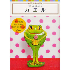 カエル
