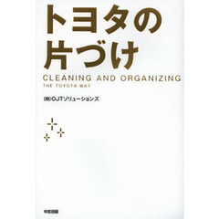 トヨタの片づけ
