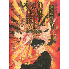 丸尾末広 漫画 コレクション 7冊セット Amazon.co.jp: H2 丸尾末広 漫画 7冊セット 初版帯付きあり 丸尾