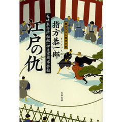 江戸の仇