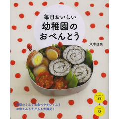 毎日おいしい幼稚園のおべんとう