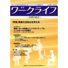季刊　ワークライフ　２０１３　２