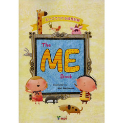 Ｔｈｅ　ＭＥ　Ｂｏｏｋ　えいごでつける成長記録