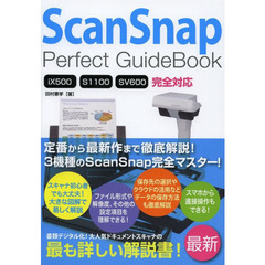 ＳｃａｎＳｎａｐ　Ｐｅｒｆｅｃｔ　ＧｕｉｄｅＢｏｏｋ