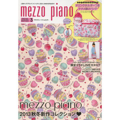 mezzo piano SPECIAL EDITION 3 プチスウィーツショルダー