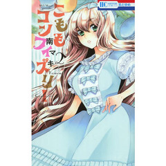 こももコンフィズリー　２