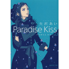 Ｐａｒａｄｉｓｅ　Ｋｉｓｓ　３