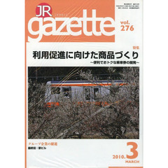 ＪＲ　ｇａｚｅｔｔｅ　２７６