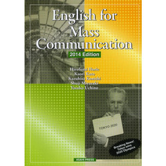 時事英語の総合演習 2014年度版  English for Mass Communic