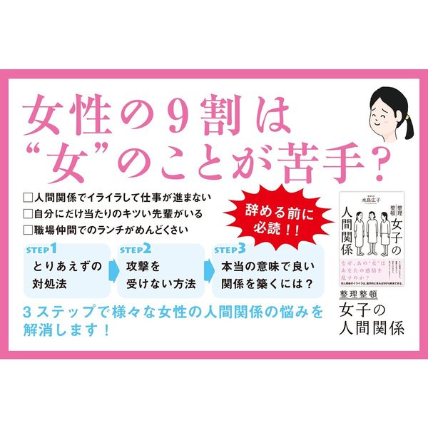 女子の人間関係（単行本）