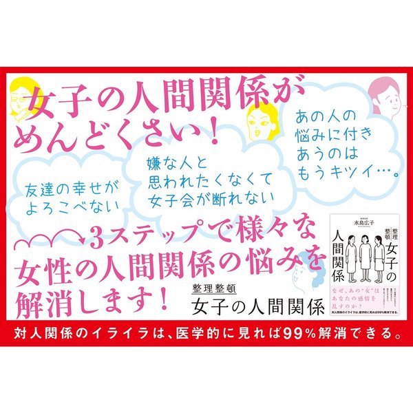 女子の人間関係 水島広子 - ビジネス・経済