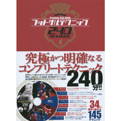 フットサルナビPremium DVD BOOK フットサルテクニック 240minutes (DVD付) (FUTSAL NAVI SERIES+ 8)
