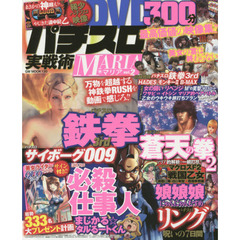 パチスロ実戦術ＭＡＲＩＡ　Ｖｏｌ．２　全てのパチスロファンに捧げる至極の３００分ＤＶＤ