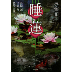 睡蓮