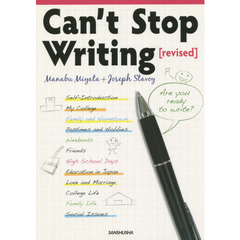 英語で書いてみよう―Can't Stop Writing