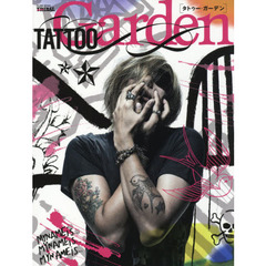 タトゥー・ガーデン