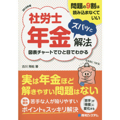 社労士受験過去問題集 ２０１２年版/労働調査会/新井美和（単行本） 社会保険労務士 - 通販｜セブンネットショッピング