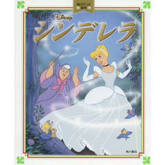 シンデレラ