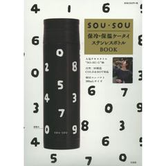 SOU・SOU 保冷・保温ケータイ ステンレスボトルBOOK