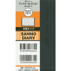 ７２１１．サンノーマンスリーコレクション