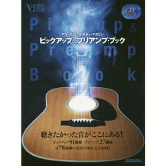 アコースティック・ギター・マガジン ピックアップ&プリアンプ・ブック (CD2枚付)