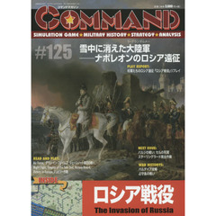 コマンドマガジン　１２５