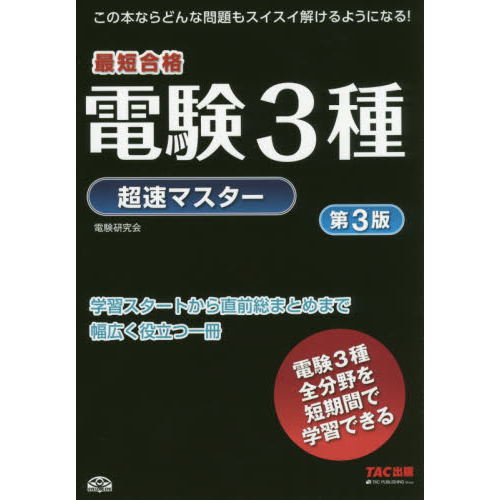 わかりやすい電気数学 新版 第3版-