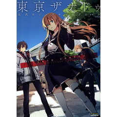東亰ザナドゥ公式ビジュアルコレクション