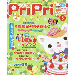 ＰｒｉＰｒｉ　２０１６年５月号