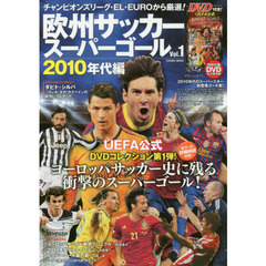 欧州サッカースーパーゴール　Ｖｏｌ．１　２０１０年代編