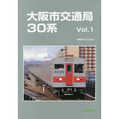 大阪市交通局３０系　Ｖｏｌ．１