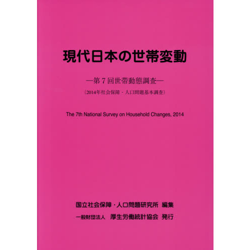 訳あり福袋 送料無料 セール わけあり 福袋 レディ 現代日本の世帯変動 第7回世帯動態調査 2014年社会保障 人文+社会