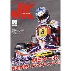 ジャパンカート　２０１６年８月号