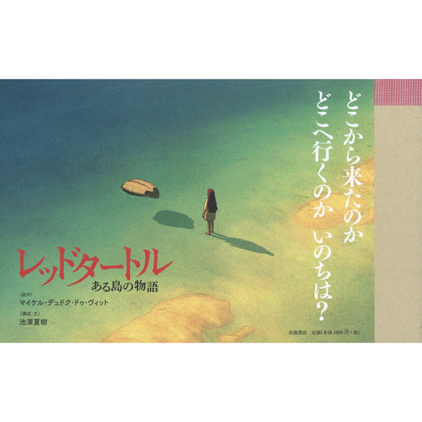レッドタートル ある島の物語/マイケル・デュドク・ドゥ・ヴィット作品集 [Blu-ray] Amazon.co.jp: レッドタートル ある島の物語 [DVD] : マイケル