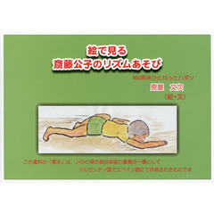 【サイン本有】黄金のかもしか・他　　斎藤公子の保育絵本　斉藤公子編集　7冊セット 2025年最新】黄金のかもしかの人気アイテム - メルカリ