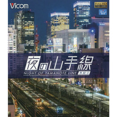 ＢＤ　夜の山手線　外回り