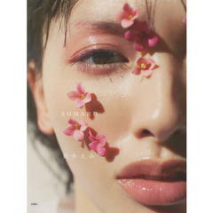 鈴木えみビューティブック『SOMARU』